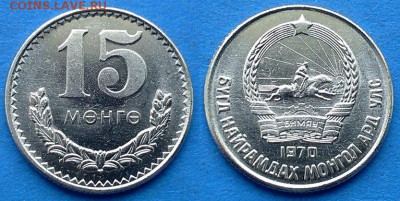 Монголия - 15 мунгу 1970 года до 18.04 - Монголия 15 мунгу 1970