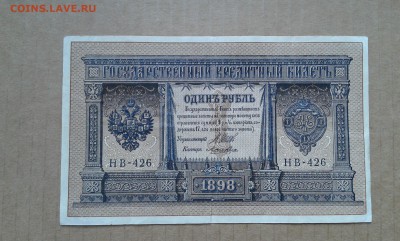1 руб. 1898г. упр. шипов        15.04.19.  22.00 - 20190413_130407