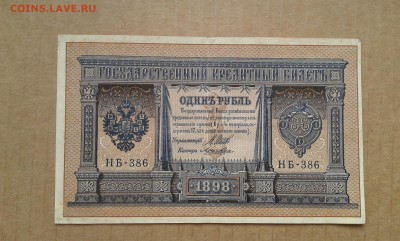 1 руб. 1898г. упр. шипов        15.04.19.  22.00 - 20190413_130422