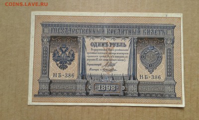 1 руб. 1898г. упр. шипов        15.04.19.  22.00 - 20190413_130437
