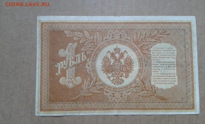 1 руб. 1898г. упр. шипов        15.04.19.  22.00 - 20190413_130444
