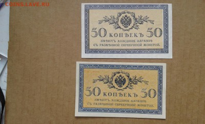 50 коп 1915г. с пачки  2 шт.       15.04.19.  22.00 - 20190413_130226