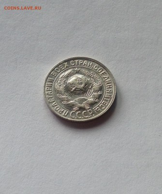 15 копеек 1927г. , до 19.04.19г. - 1527-12