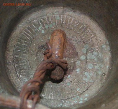 Колокольчик Василия Ситникова 19 век- 18,04.19 в 22.00 - новое фото 033