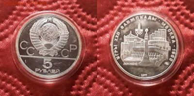 СССР. 5 рублей 1977 г. ЛМД. Минск. Proof. До 17.04.19. - 01