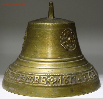 Колокольчик Братьев Гомулиных 1877 год - 18,04.19 в 22,00 - новое фото 036