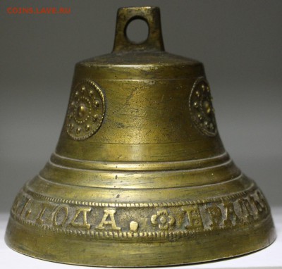 Колокольчик Братьев Гомулиных 1877 год - 18,04.19 в 22,00 - новое фото 033