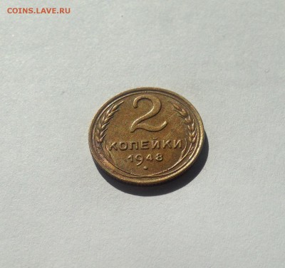 2 копейки 1948г. , до 19.04.19г. - 248