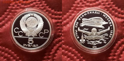 СССР. 5 рублей 1978 г. ЛМД. Плавание. Proof. До 17.04.19. - 03