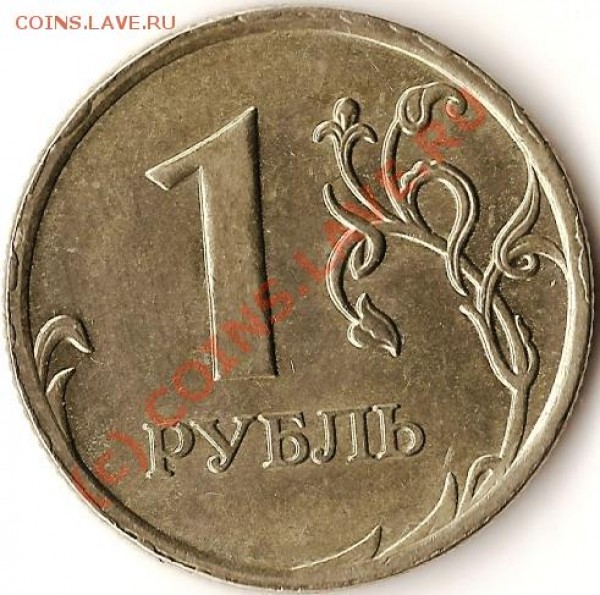 Монеты Р.Ф.50коп.2007г.М.Варианты канта.До 28.04.09г. - Изображение 051