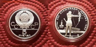 СССР. 5 рублей 1980 г. ММД. Стрельба. Proof. До 17.04.19. - 11