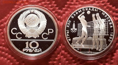 СССР. 10 рублей 1979 г. ЛМД. Волейбол. Proof. До 17.04.19. - 20190412_171945