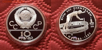 СССР. 10 рублей 1978 г. ЛМД. Прыжки. Proof. До 17.04.19. - 20190412_172012