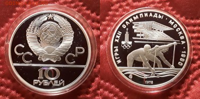 СССР. 10 рублей 1978 г. ММД. Гребля. Proof. До 17.04.19. - 20190412_172206