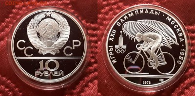 СССР. 10 рублей 1978 г. ЛМД. Велоспорт. Proof. До 17.04.19. - 20190412_172230