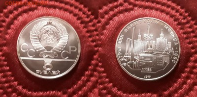 СССР. 5 рублей 1977 г. ЛМД. Киев. До 17.04.19. - 20190412_172359
