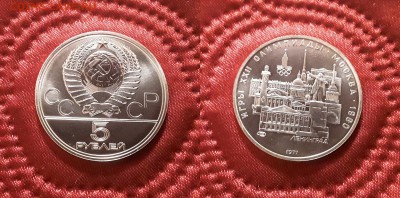 СССР. 5 рублей 1977 г. ЛМД. Ленинград. До 17.04.19. - 20190412_172456