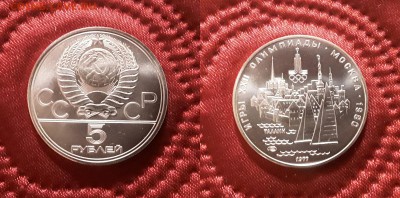СССР. 5 рублей 1977 г. ЛМД. Таллин. До 17.04.19. - 20190412_172523