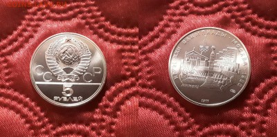 СССР. 5 рублей 1977 г. ЛМД. Минск. До 17.04.19. - 20190412_172557