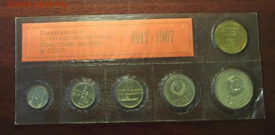 1967 Юбилейный (КРАСНЫЙ вкладыш) - на оценку - red00785.JPG