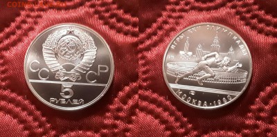СССР. 5 рублей 1978 г. ЛМД. Бег. До 17.04.19. - 20190412_172639