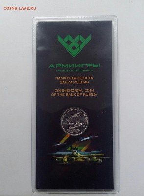 25 рублей 2018 "Армейские международные игры" - 2019-04-13 14.40.38