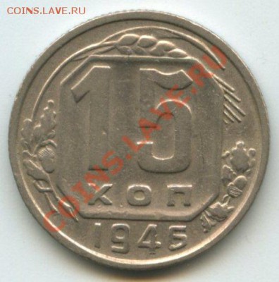 15коп.1946г.   до   23.06.11   20ч.00м. - img0106