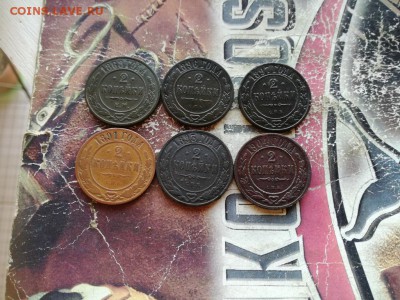 2 копейки 1868, 1896, 1897, 1891, 1893, 1904 до 16.04.2019 - 6дв (2) - копия