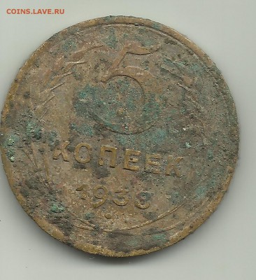 5 коп 1938.Шт. 1В? - 8 гаста