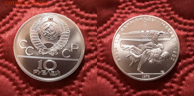 СССР. 10 рублей 1979 г. ЛМД. Дзюдо. До 17.04.19. - 20190412_172859