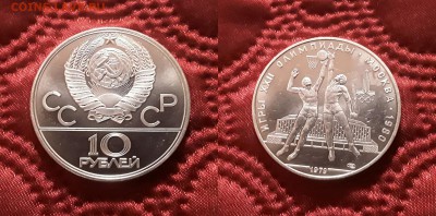 СССР. 10 рублей 1979 г. ЛМД. Баскетбол. До 17.04.19. - 20190412_172937