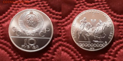 СССР. 10 рублей 1978 г. ММД. Догони д. До 17.04.19. - 20190412_172951