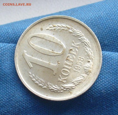 10 копеек 1958 года UNC До 13.04.19 в 22.00 МСК - P1500925.JPG