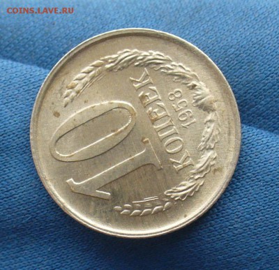 10 копеек 1958 года UNC До 13.04.19 в 22.00 МСК - P1500899.JPG