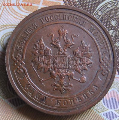 1 копейка 1915 - до 16.04.19 в 22.00 - 015 (2).JPG