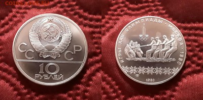 СССР. 10 рублей 1980 г. ЛМД. Канат. До 17.04.19. - 20190412_173216