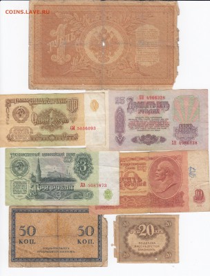 7 изношенных банкнот 1898-1961гг. до 19.04 в 22.00 - IMG_20190412_0002