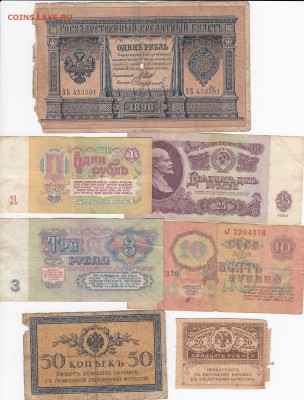 7 изношенных банкнот 1898-1961гг. до 19.04 в 22.00 - IMG_20190412_0001