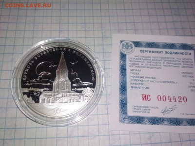 3 РУБЛЯ 2012  ЦЕРКОВЬ ВОЗНЕСЕНИЯ В КОЛОМЕНСКОМ до 14.04.2019 - IMG_20190413_165601