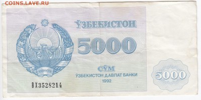 УЗБЕКИСТАН - 5 000 сумов 1992 г. до 19.04 в 22.00 - IMG_20190413_0002