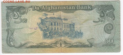 АФГАНИСТАН - 50 афгани 1991 г. до 19.04 в 22.00 - IMG_20190413_0003