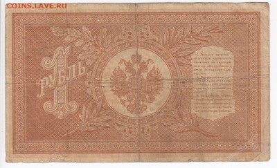 1 рубль 1898 г. Шипов-Ложкин до 19.04 в 22.00 - IMG_20190413_0013