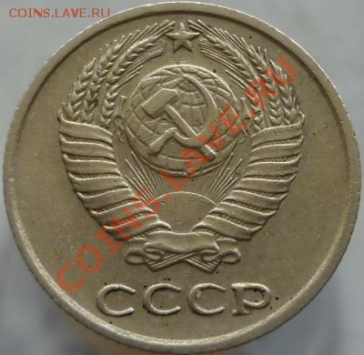 10 копеек 1977 год - P1040187.JPG