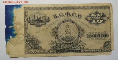 75000000 руб. З.С.Ф.С.Р. 1924 г. до 19.04. в 22.00 м - IMG_20190413_154854