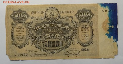 75000000 руб. З.С.Ф.С.Р. 1924 г. до 19.04. в 22.00 м - IMG_20190413_154809