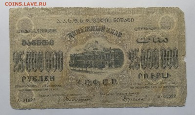 25000000 руб. З.С.Ф.С.Р. 1923 г. до 19.04. в 22.00 м - IMG_20190413_154642