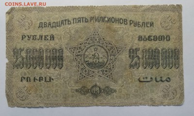 25000000 руб. З.С.Ф.С.Р. 1923 г. до 19.04. в 22.00 м - IMG_20190413_154603