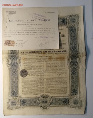 Облигация Рос.Гос.5 % займа 1906 г.с купоном Франции 1926 г - IMG_20190413_163118