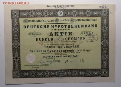 Акция на 100 рейхсмарок Германии 3 рейха 1926 г. до 19.04. - IMG_20190413_155403