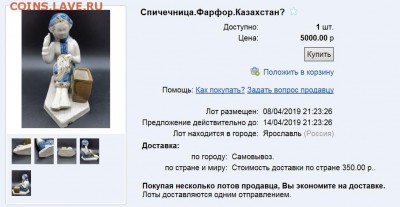 Статуэтка ( фарфор?) девушка медитирует.Оценка.Опознание - Спичечница- вышивальщица